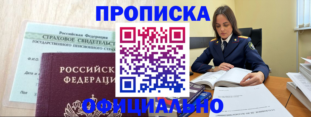 временная регистрация купить в Давлеканово