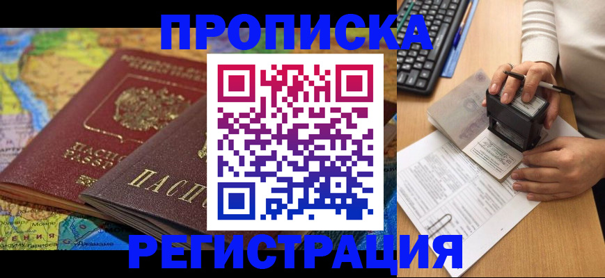 прописка для военкомата в Давлеканово